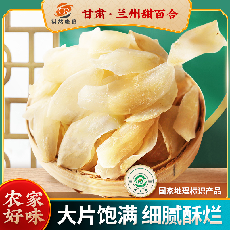 兰州百合干新品百合干无硫新货甜百合食用百合干500g包邮农家产