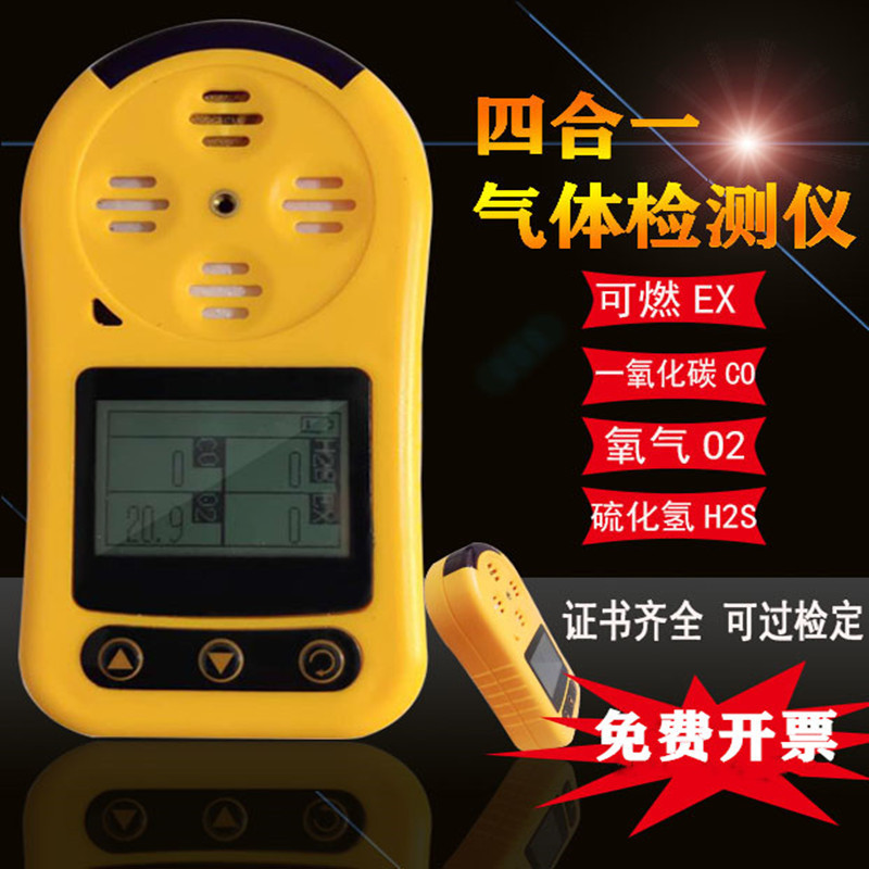 便携式四合一气体检测仪有毒可燃氧气一氧化碳硫化氢氨氯气体浓度
