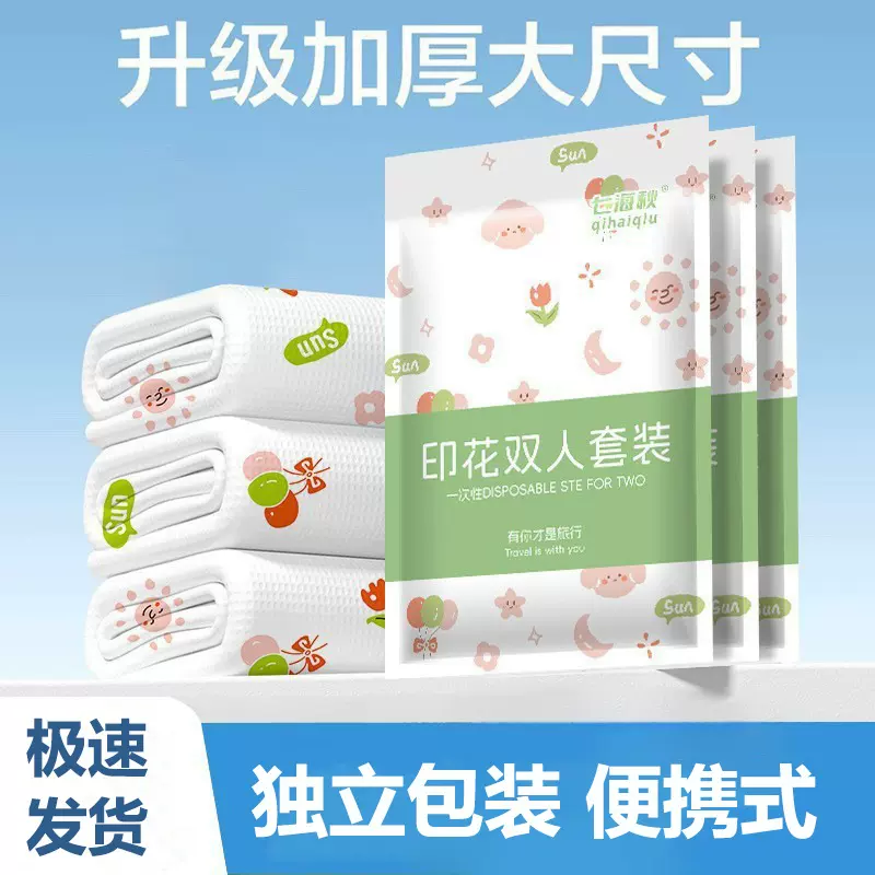 一次性床单被罩旅行双人床上用品被套旅游酒店免洗隔脏便携式套装