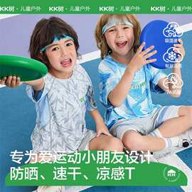 KK树儿童速干衣男女童短袖凉感T恤夏季吸湿防晒运动上衣新款