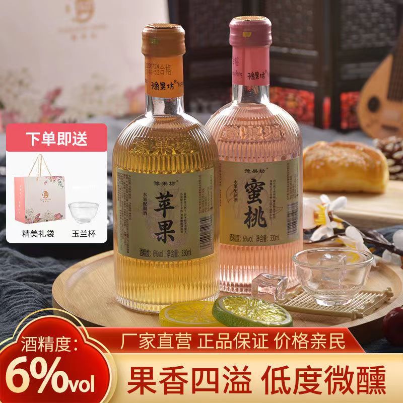 果酒微醺少女酒荔枝酒蜜桃苹果酒柚子小瓶装水果酒低度甜酒礼品装
