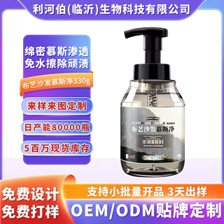 定制OEM布艺沙发慕斯净床垫布艺绵密泡沫去污护理剂源头工厂代工