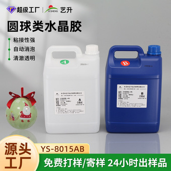 厂家热销泡沫胶浸泡水晶胶高透明球面用硬化胶圣诞球工艺水晶胶