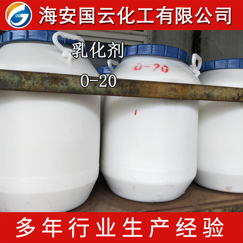 乳化剂O-20 平平加O-20  鲸蜡硬脂醇醚