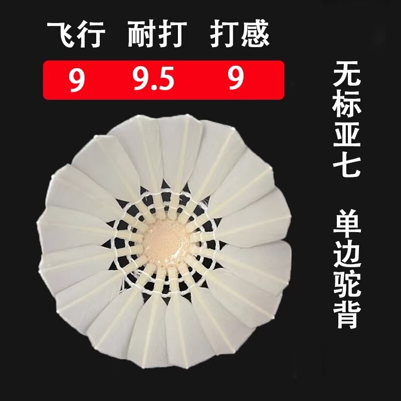 无标版亚四对标球训练比赛全圆刀翎稳定耐打王平替无标教培羽毛球|undefined