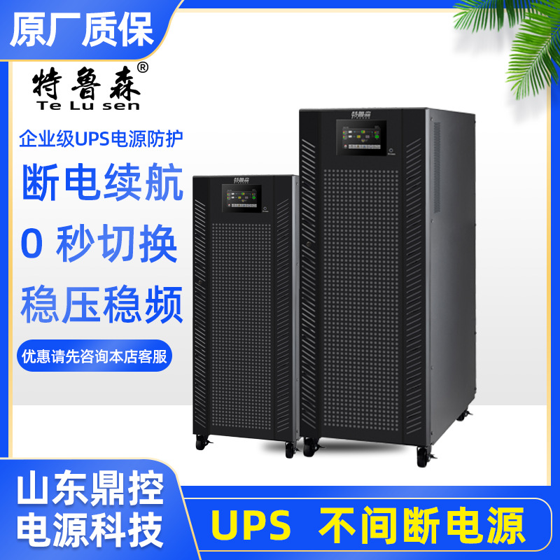 特鲁森TLS3115-N高频UPS不间断电源15KVA13.5KW三进单出电池回收