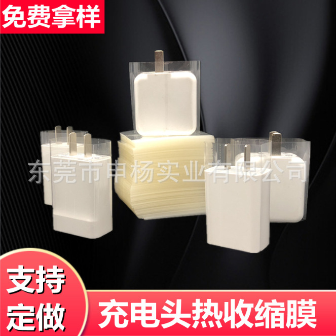 厂家直销PET/PVC印刷标签收缩袋用于化妆品/玩具/充电器/玻璃瓶