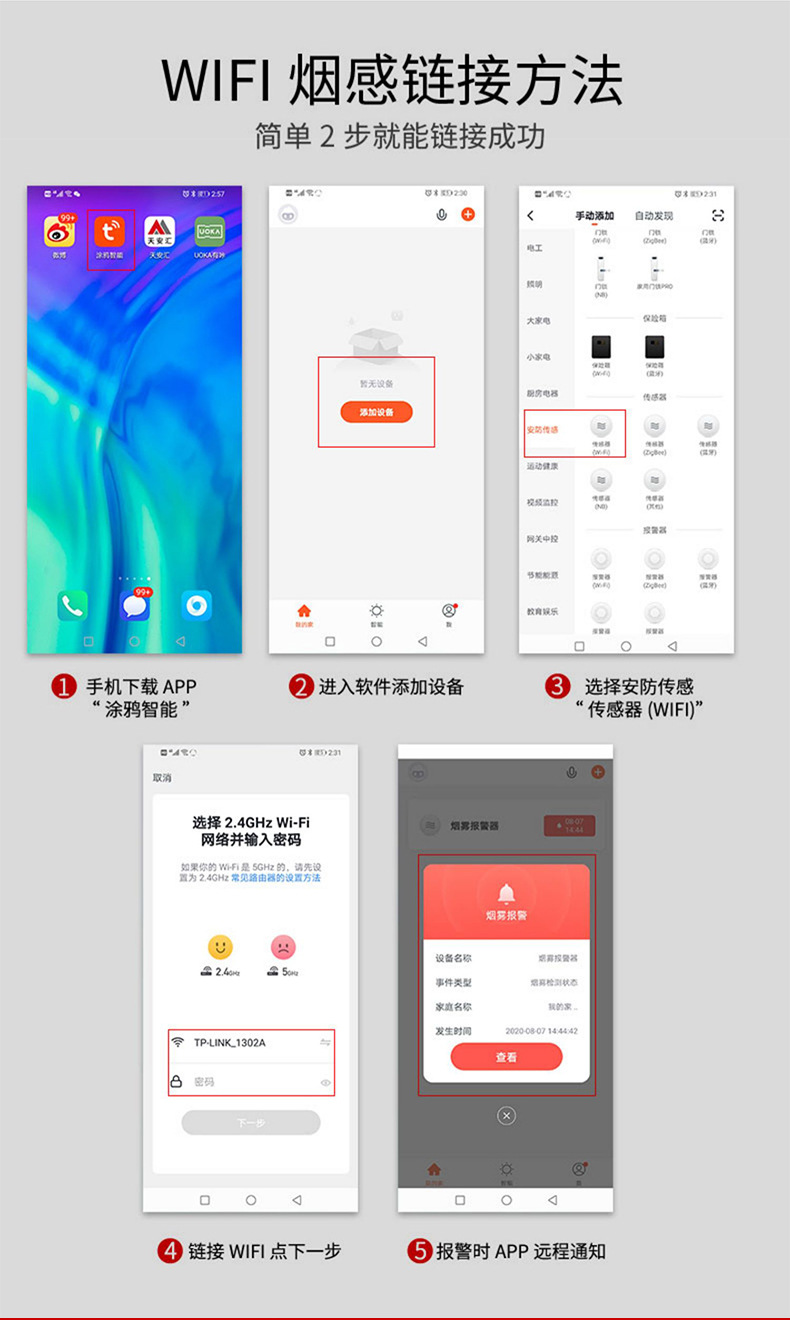 焰井116WiFi烟感_10.jpg