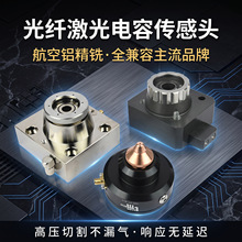 激光切割机KC15万顺兴NC30E电容感应头BT210S嘉强BM111三维传感头