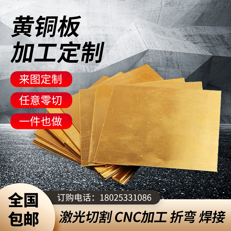 CNC定 做H62黄铜板激光切割黄铜条扁条黄铜排黄铜配件纯铜加工定