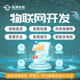 智能物联网系统开发IoT平台开发智能安防系统方案系统设计