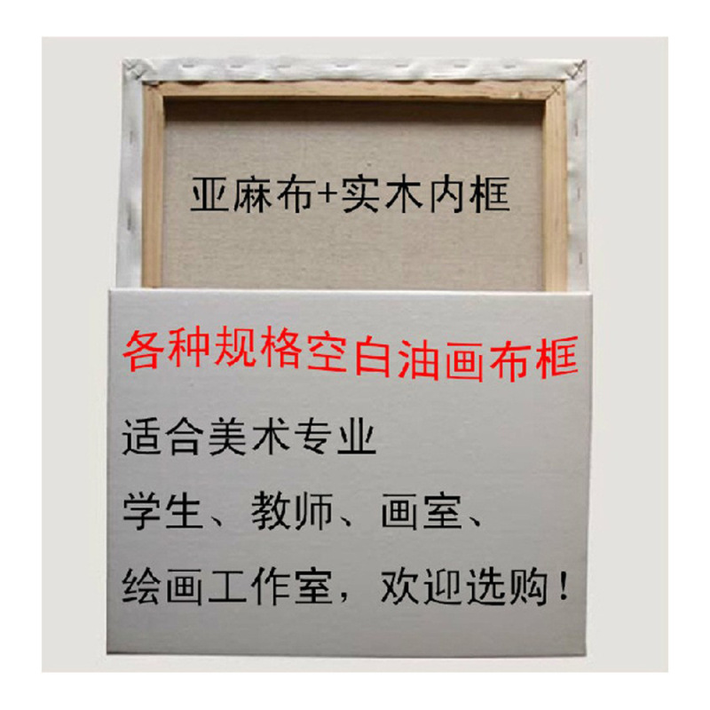 Hongyi Photo Frame "Coated Linen Oil Canvas Frame" 50X60Cm, Studio Stretch Fabric Oil Canvas Frame