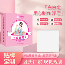 西施来了白白皂手工皂烟酰胺皂洗手洗脸皂沐浴皂清洁皂精油皂香皂