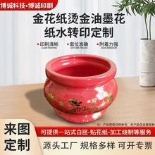 厂家加工定制浮雕金花纸陶瓷玻璃烫金油墨可撕花纸水转印花纸