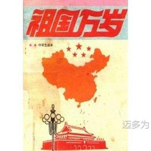 Long live the motherland middle school student reader Tang Renwu editor-in-chief; Chen Wei-yi et al. compiled China Youth Publishing House 9