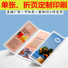 厂家定制印刷A4A3菜单菜牌设计广告宣传单张彩页制作海报折页单页