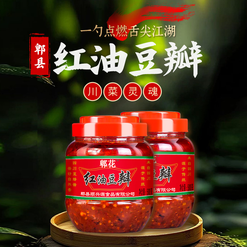 正宗郫县酿造豆瓣酱四川特产红油老牌子炒菜回锅肉辣椒酱商用代发