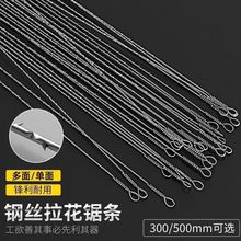 拉花锯条木工专用细齿手用线锯条diy万能小型曲线切割丝300mm钢线