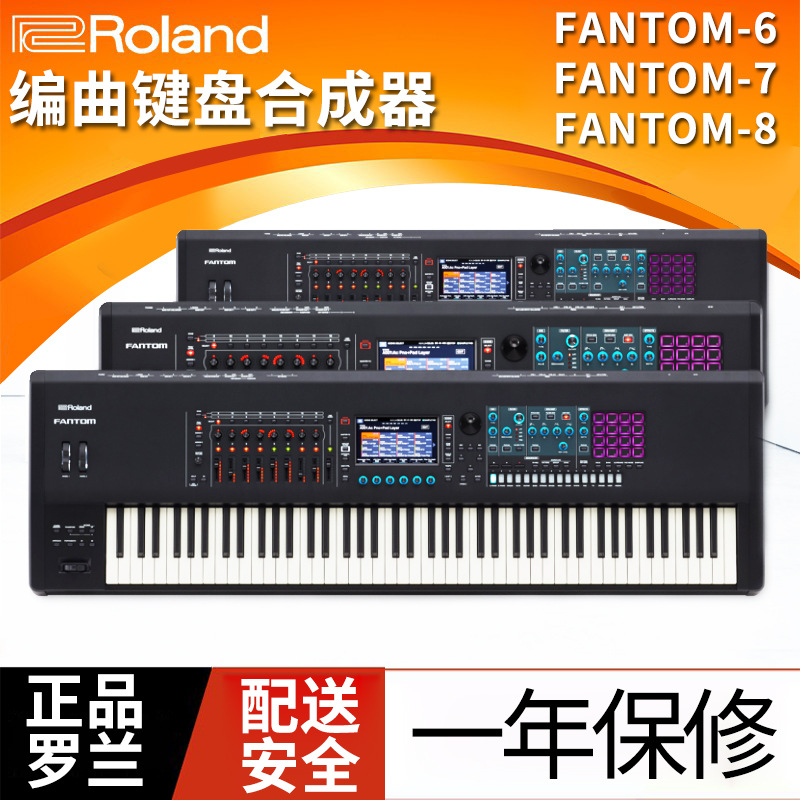 ROLAND罗兰FANTOM-6 7 8 61键76键88键半全配重电子合成器工作站|ms