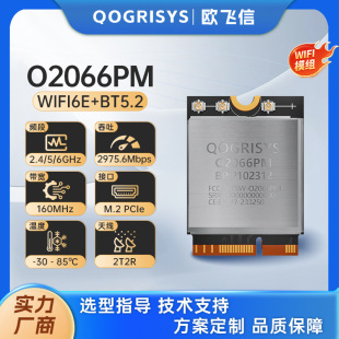 Wifi Module Qca2066Wifi6E2.4/5/6G Tri-Band 3Gbps Supports Dbs Suitable for Industrial Control 3D Scanning