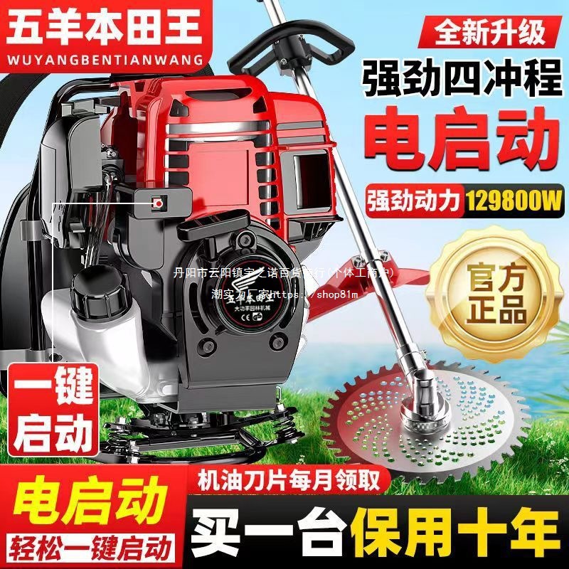 五羊本田王汽油割草机家用松土机四冲程背负式锄草割稻谷手工