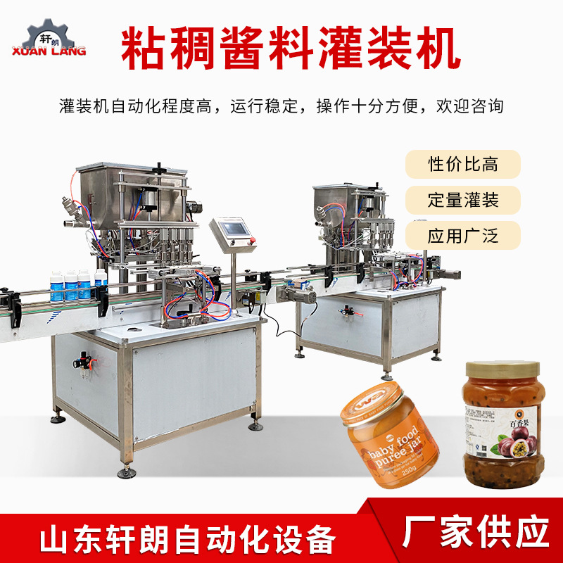 辣椒酱活塞式灌装机 老干妈豆瓣酱黄豆酱全自动灌装机 酱类灌装机