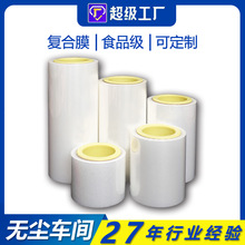 厂家现货自动包装机复合卷膜食品包装卷膜PET复合PEBOPP/CPP卷膜