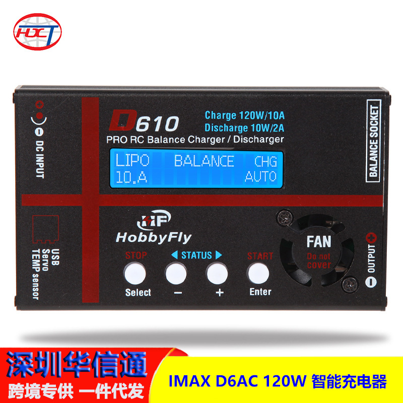 IMAX   D6AC 120W 智能充电器 电动玩具平衡充电器航模锂电池充电