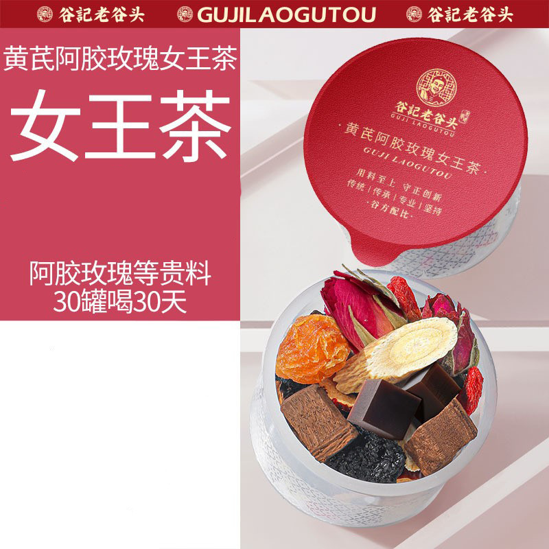 Laogutou Astragalus and Ejiao Queen Tea, Longan, Red Dates, Goji Berry Tea, Rose Health Tea, Vitality Tea