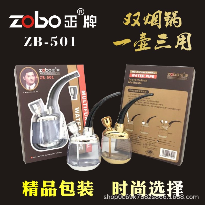 ZOBO正牌水烟斗ZB-501水烟壶双重过滤嘴男士礼品创意烟丝斗水烟筒