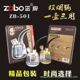 ZOBO正牌水烟斗ZB-501水烟壶双重过滤嘴男士礼品创意烟丝斗水烟筒