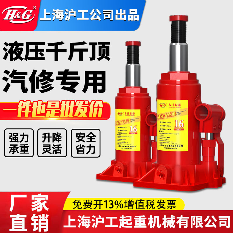 上海沪工公司油压千斤顶车载10吨5T货车越野车汽车换胎车载立式顶