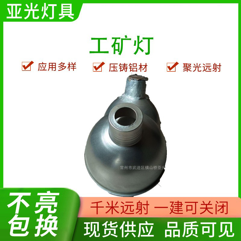 MDK-900铝罩条纹罩钻石罩珠光罩六角罩彩罩工矿灯照明灯铝罩