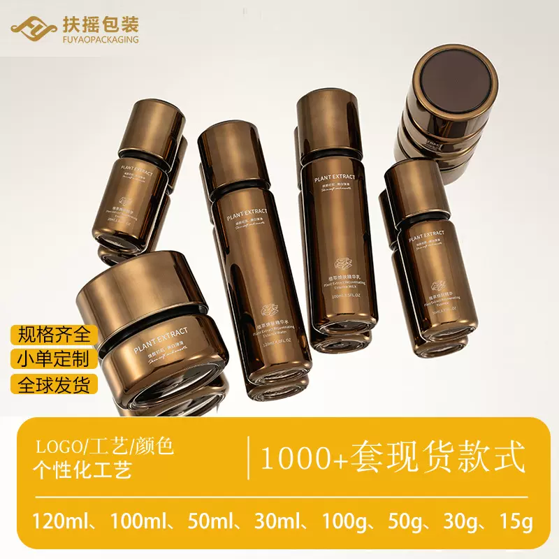 50g膏霜瓶精油瓶现货批发120ml乳液瓶包材小批量玻璃分装瓶滴管瓶