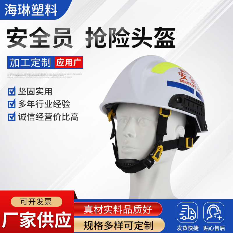 安全员抢险头盔 安全帽加厚帽子白色安全员消防头盔施工防护头盔
