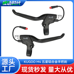 電動スクーターハンドルブレーキアクセサリー Kugoo M4/4Pro アルミ合金 5 つ星ブレーキハンドル電源オフブレーキハンドル