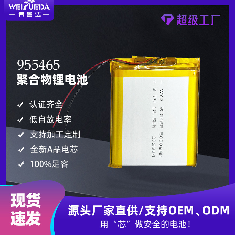 偉粤達955465ポリマーリチウム電池4000/5000mah 3.7v充電宝条銃スキャナ|undefined