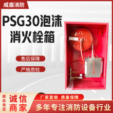 泡沫消火栓箱PSG30隧道用箱式消火栓