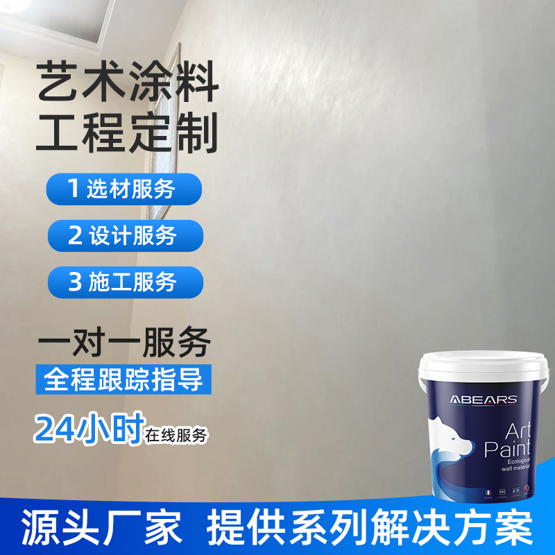 涂料内墙漆乳胶漆艺术墙面彩色水性承接工程哑光水性艺术漆