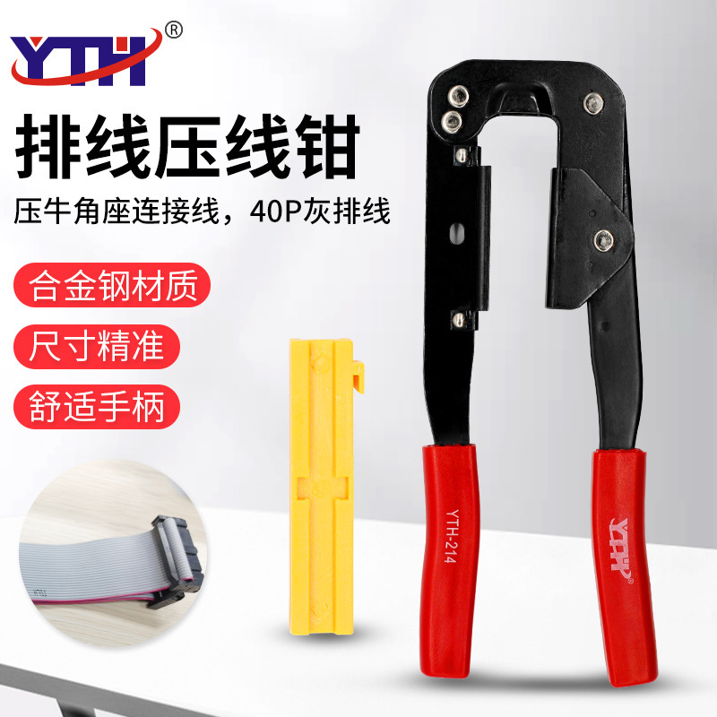 214排线钳 FC压线钳 IDC电脑排线压线钳 IDC压接钳 G-214 排线钳
