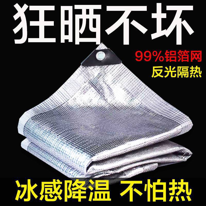 铝箔遮阳网防晒网加密加厚抗老化户外阳光房屋顶植物多肉遮隔热