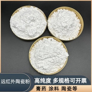 Far Infrared Powder Coating Plaster with Far Infrared Ceramic Powder for Textile Printing, Textile Tourmaline Heating Powder, White