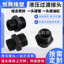 液压过渡接头接管组合密封对丝焊接直通管接头接油缸直通快速接头