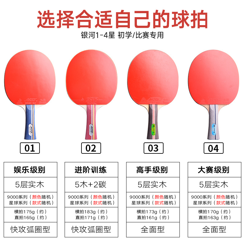 Galaxy Table Tennis Racket Four-Star Genuine Professional-Grade Straight Horizontal Racket Kidsren's Single-Shot Elementary School Student Beginner Table Tennis Racket