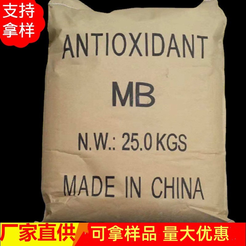 厂家现货防老剂MB 橡胶电线电缆传送带用橡胶防老剂MB DNP RD等