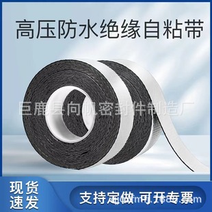 Manufacturers supply 10# butyl rubber tape waterproof insulation tape underwater cable use waterproof tape Electrical