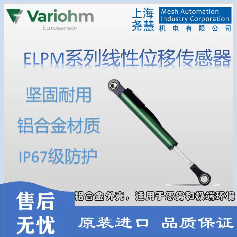 英国Variohm ELPM系列线性位置传感器 线性位移传感器 IP67防护