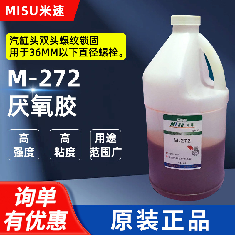 厂家供应厌氧胶 272螺丝胶 螺纹锁固胶 快干型厌氧剂1kg装
