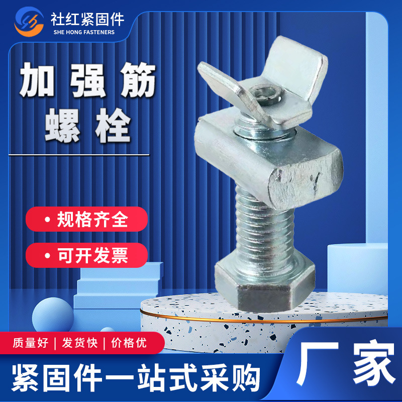 V型加强筋 M12镀锌加强筋 抗震配套螺栓 管廊消防抗震加强筋螺栓