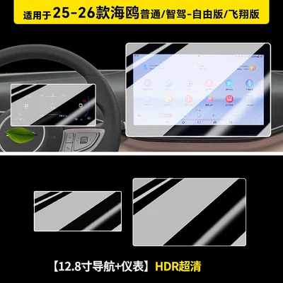 Car paint protective film, 26 models of Seagull tempered glass - 25-26-seagull-128inch-navigation-instrument-panel-hdr-ultra-clear-flexible-tempered-glass-screen-protector-other